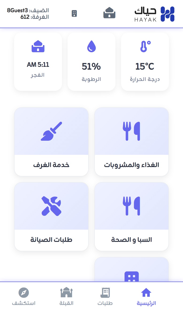 شاشة تطبيق الضيوف 2