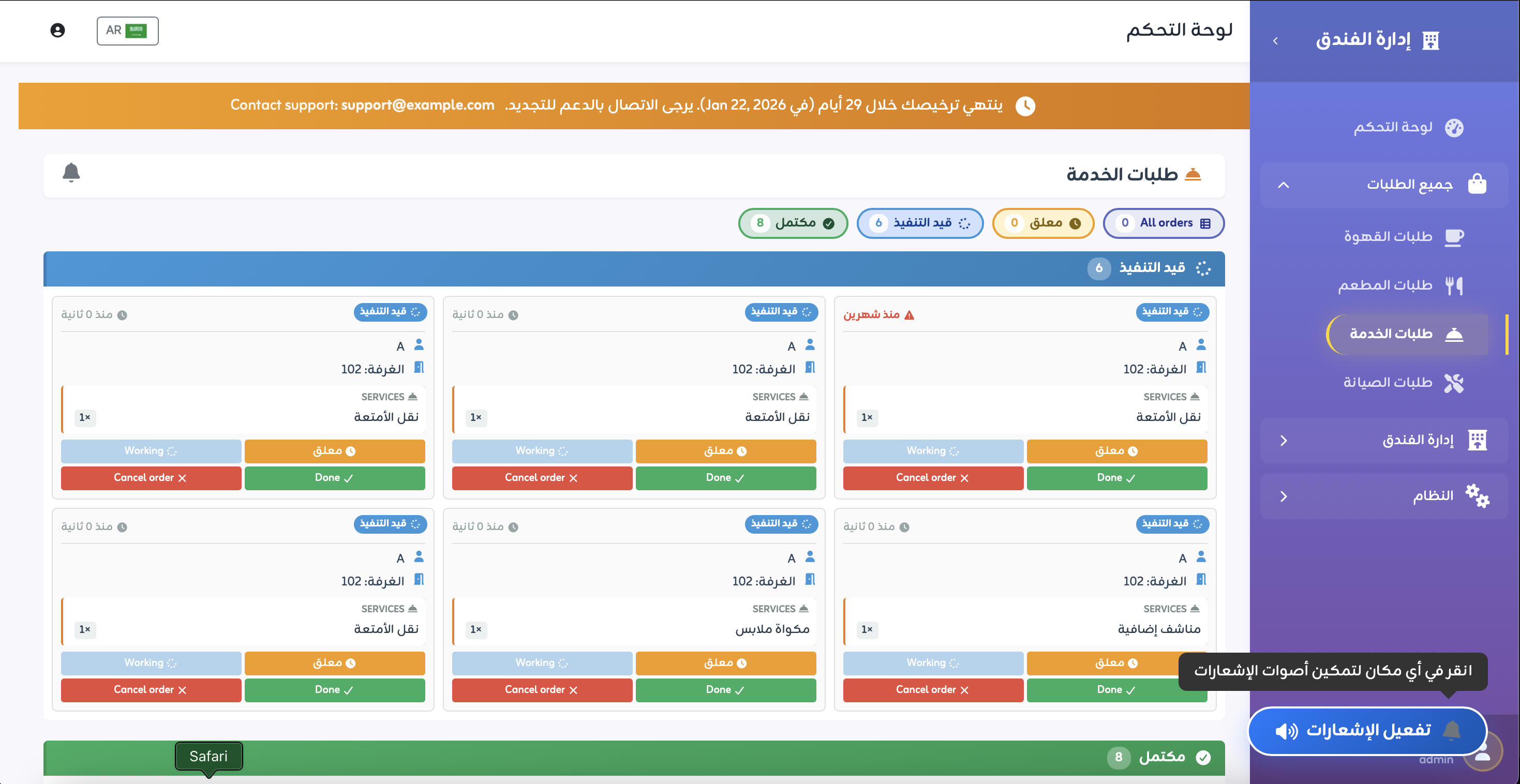 لوحة إدارة الطلبات